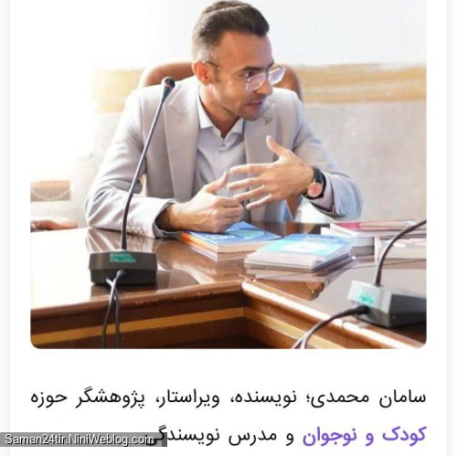 سامان محمدی