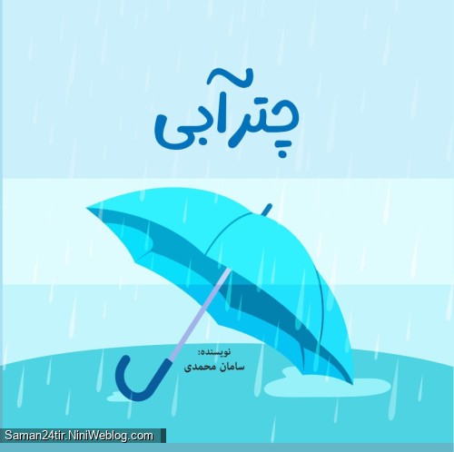 چتر آبی
