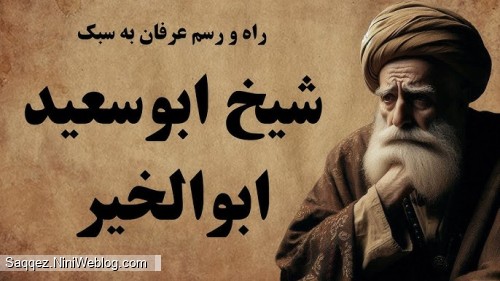 حکایت ابو سعید