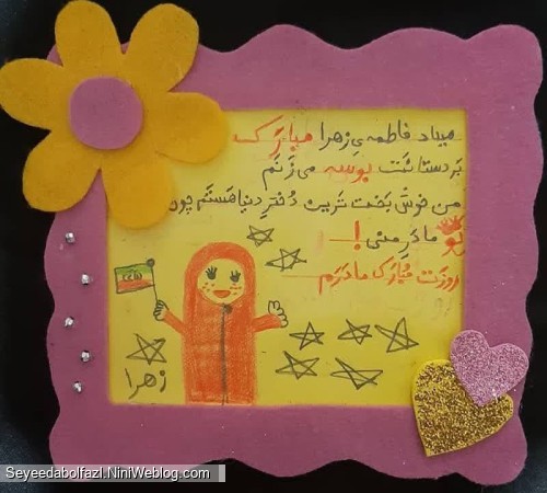 کادوی تولد زهرا سادات دخترکوچکم به مادرش