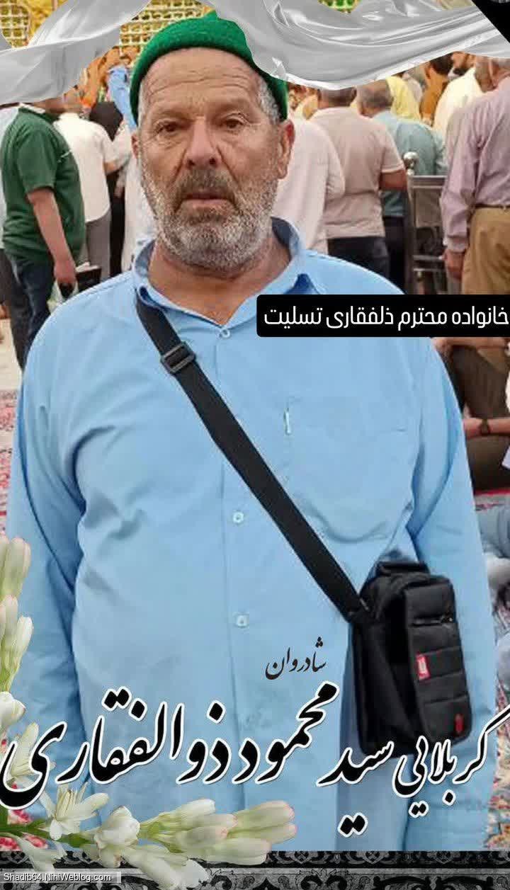 خانواده محترم ذلفقاری تسلیت