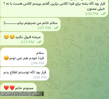 وقتی تو. رودروایسی با همکلاسیات میوفتی