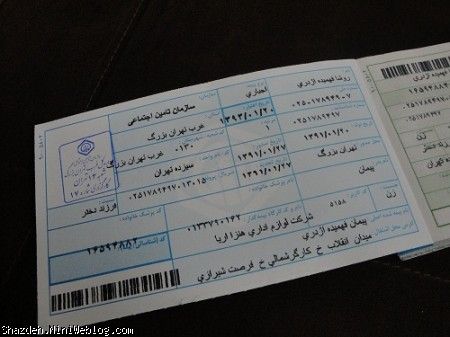 شناسنامه و دفترچه بیمه روشا