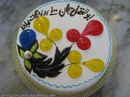 کیک صد روزگی