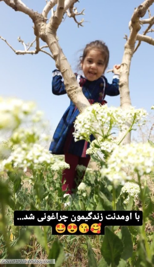 با اومدنت زندگیمون چراغونی شد .....  😘😍🤩