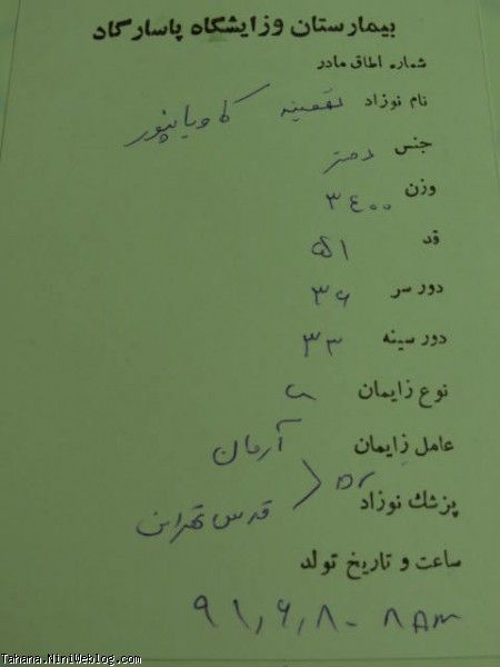 کارت به دنیا اومدن نی نی